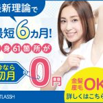 全身脱毛専門店STLASSH(ストラッシュ)無料カウンセリング
