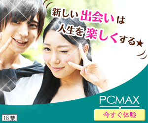 【PCMAX】安心の優良出会いマッチングサイトren