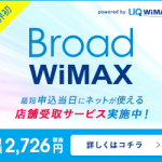 Broad wimax -ブロードワイマックス-